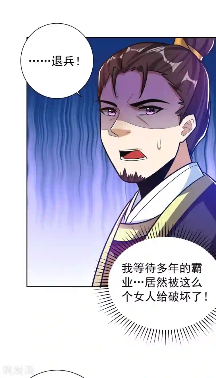 妖者为王第170话 云飞扬，退不退兵？