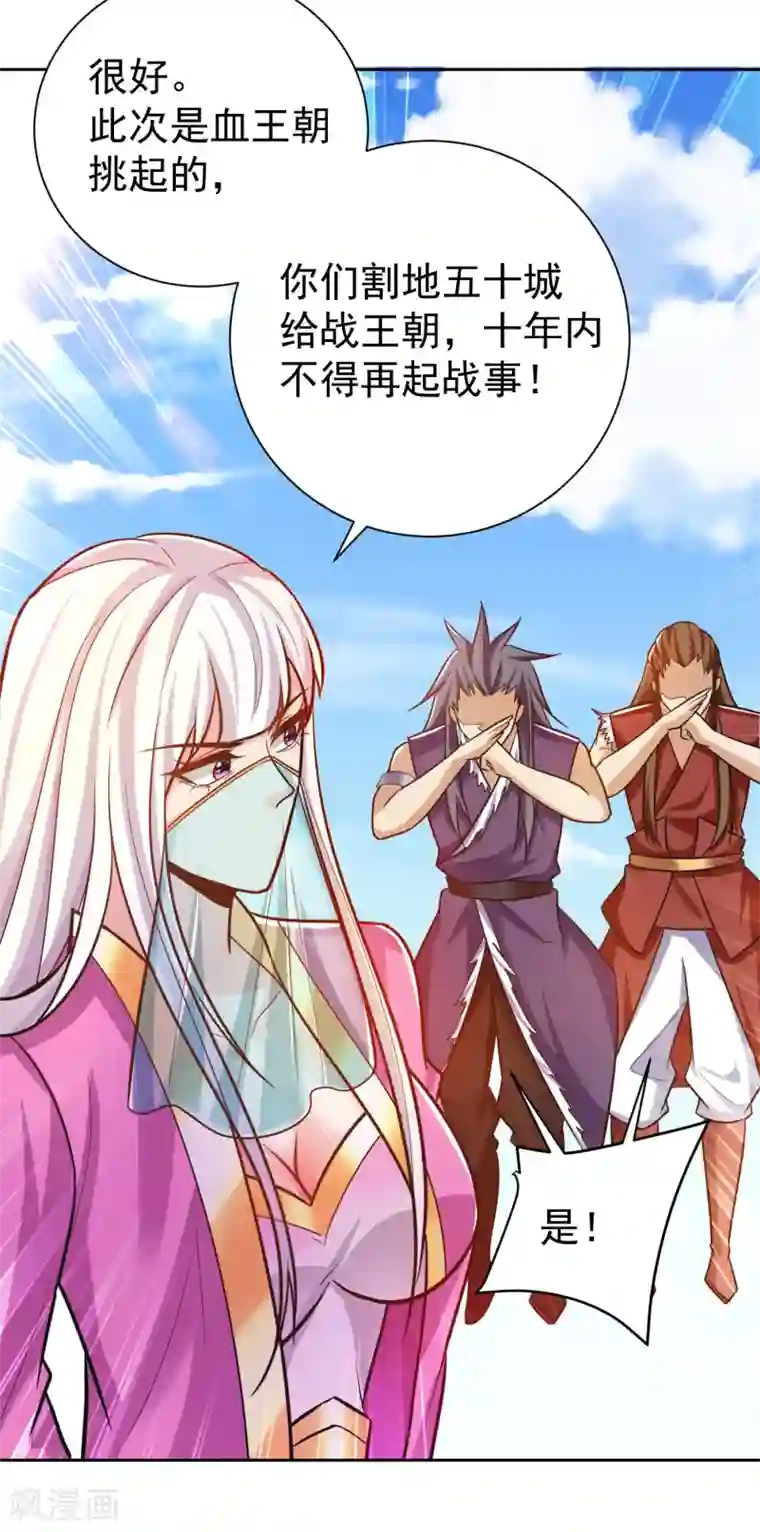 妖者为王第170话 云飞扬，退不退兵？