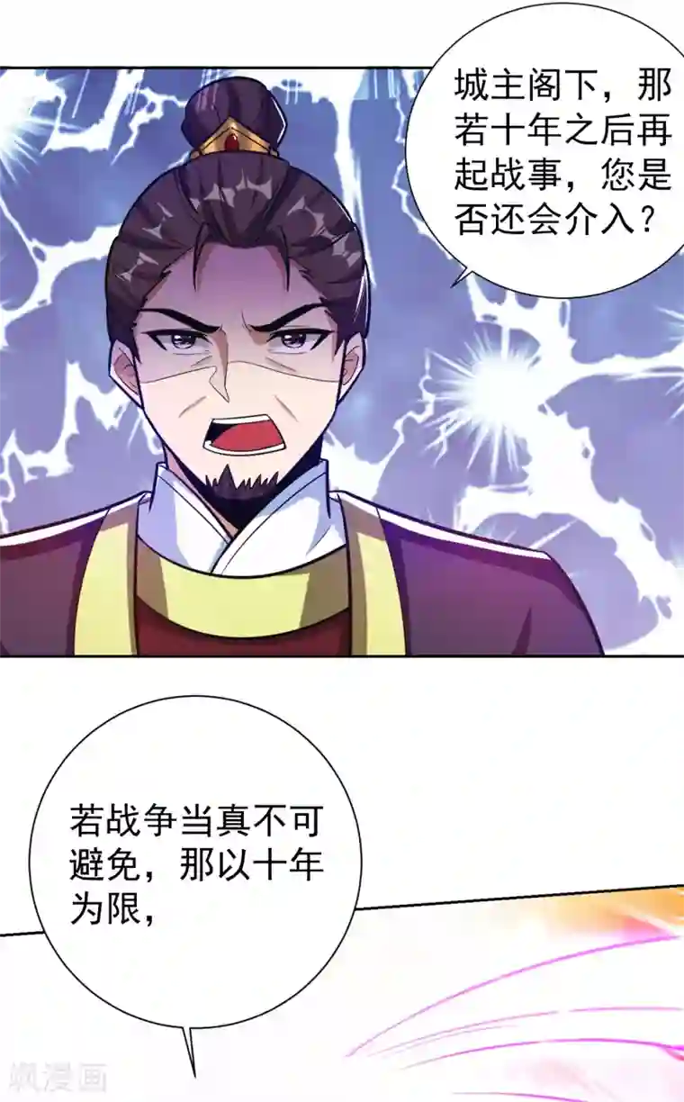 妖者为王第170话 云飞扬，退不退兵？