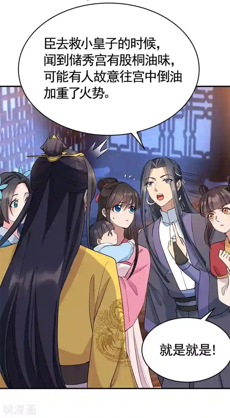 狂女重生：纨绔七皇妃第278话 对峙