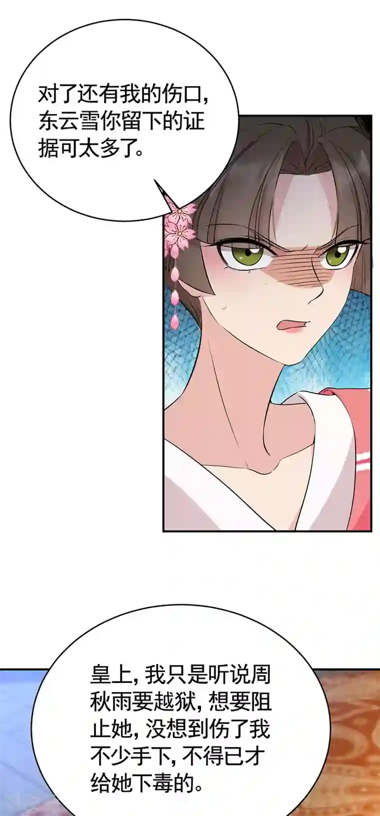 狂女重生：纨绔七皇妃第278话 对峙