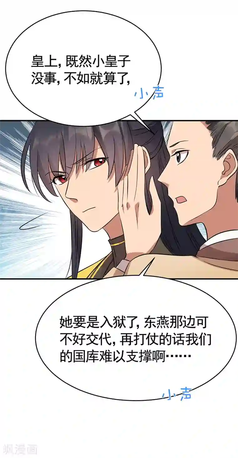 狂女重生：纨绔七皇妃第278话 对峙