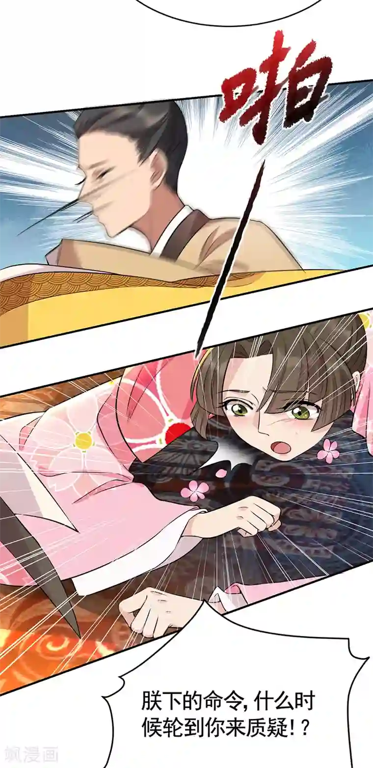 狂女重生：纨绔七皇妃第278话 对峙