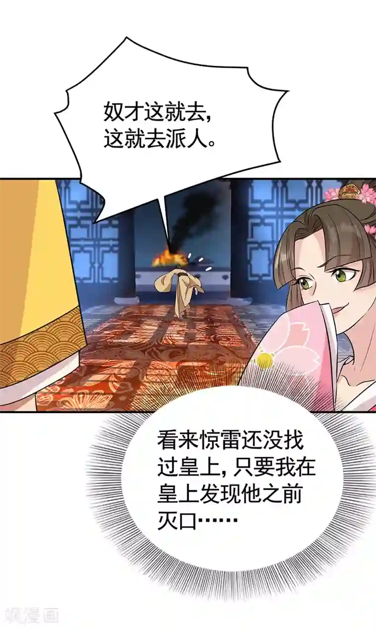 狂女重生：纨绔七皇妃第278话 对峙