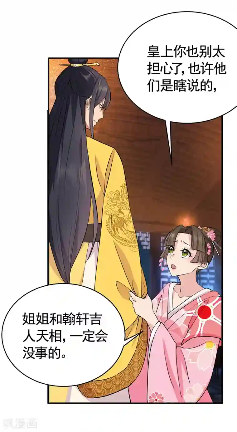 狂女重生：纨绔七皇妃第278话 对峙