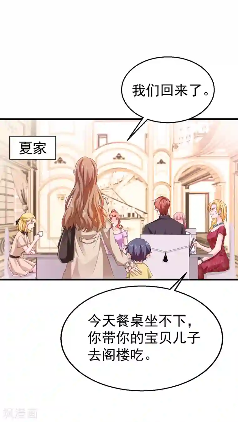 入骨暖婚（漫画版）第312话 前妻也是妻！
