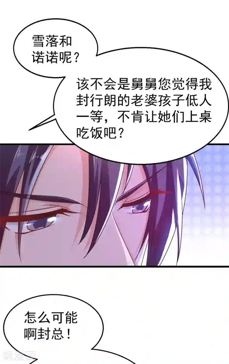 入骨暖婚（漫画版）第312话 前妻也是妻！