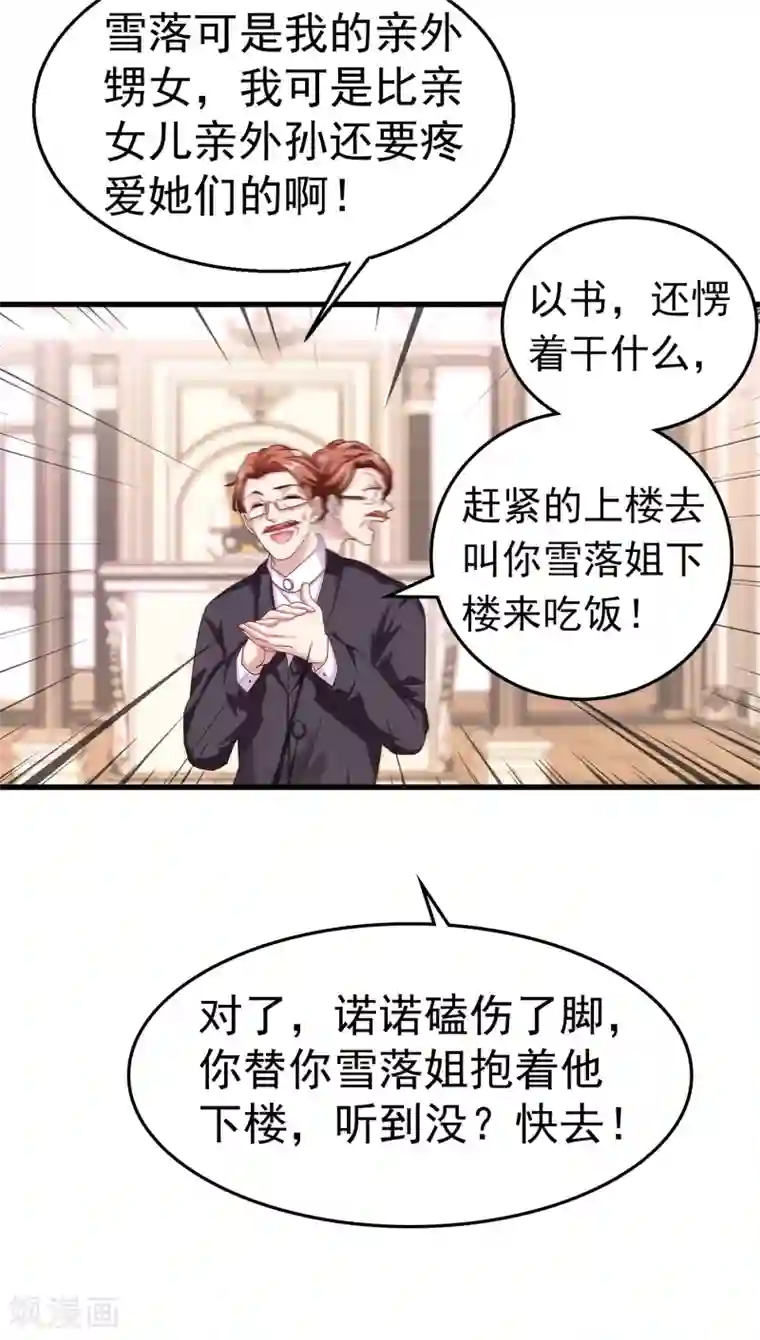 入骨暖婚（漫画版）第312话 前妻也是妻！