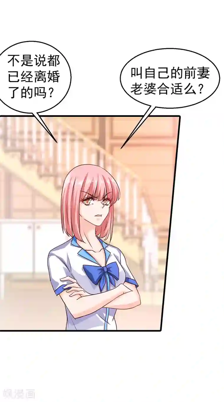 入骨暖婚（漫画版）第312话 前妻也是妻！