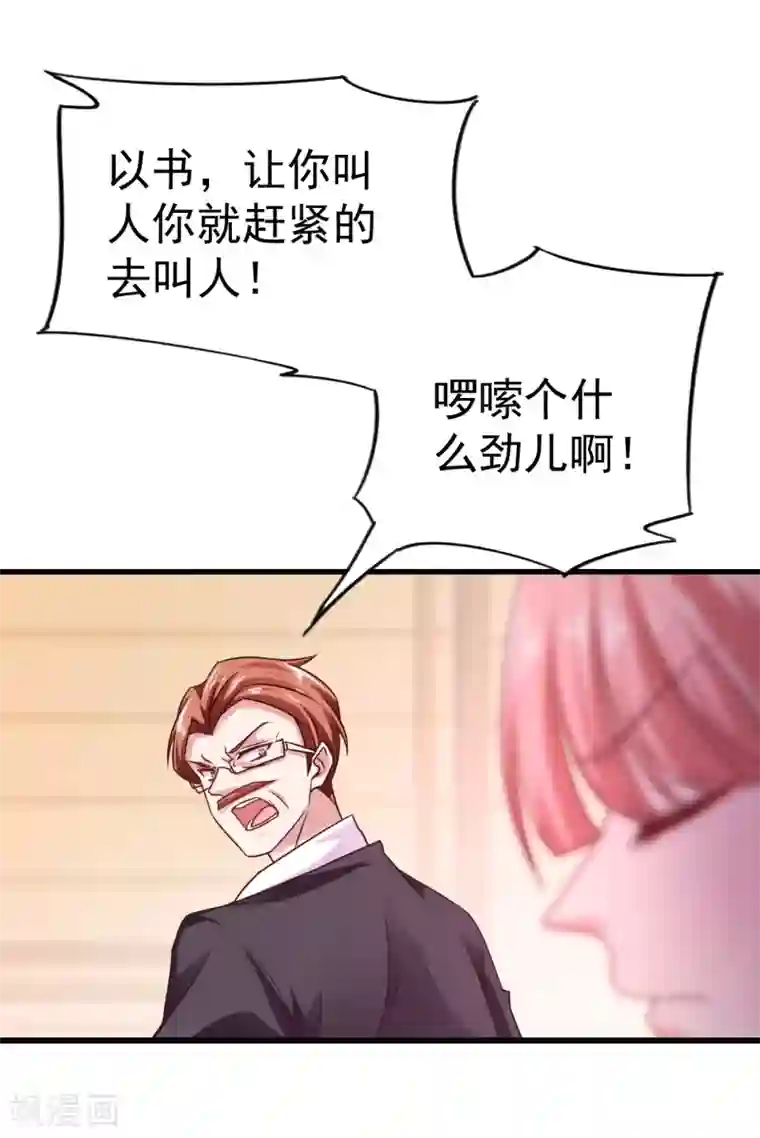 入骨暖婚（漫画版）第312话 前妻也是妻！