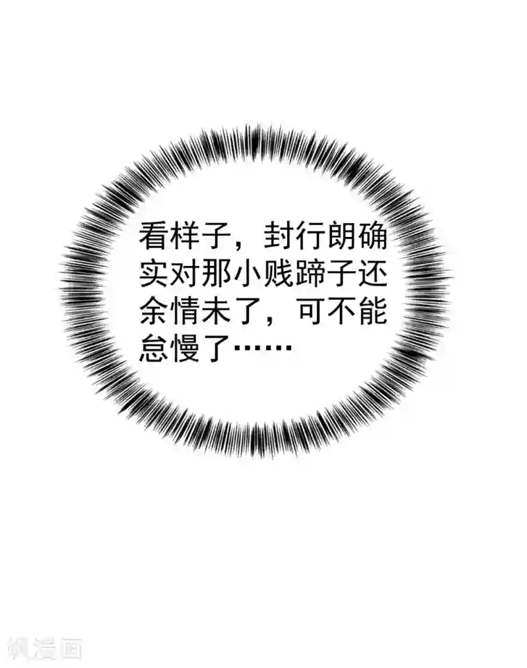 入骨暖婚（漫画版）第312话 前妻也是妻！
