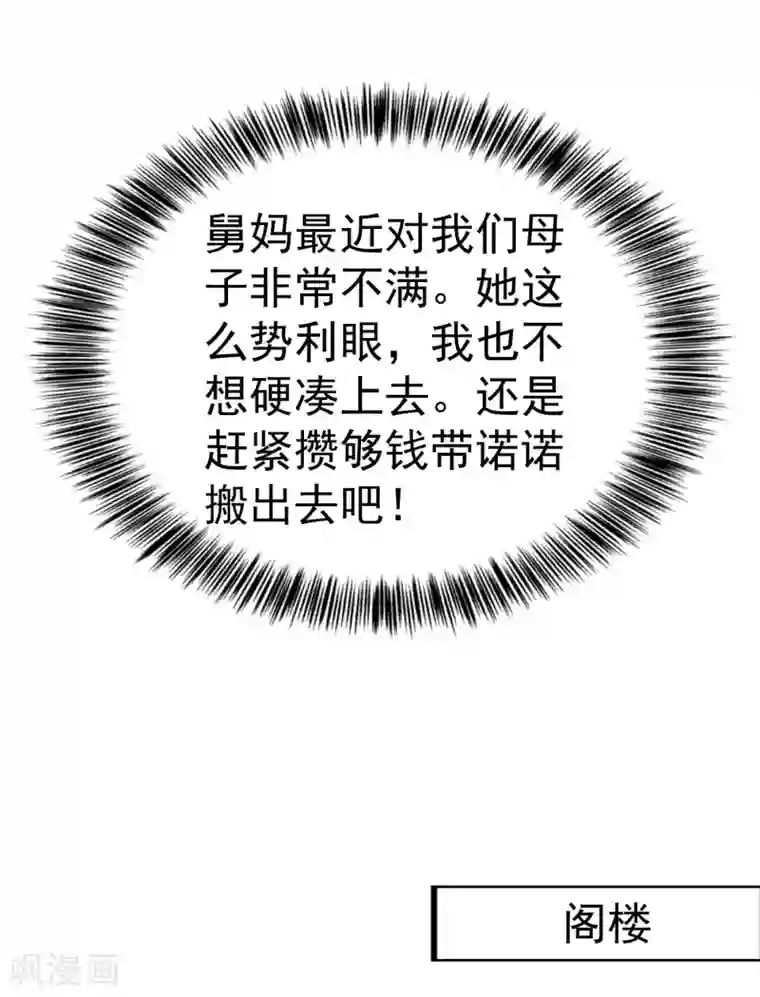 入骨暖婚（漫画版）第312话 前妻也是妻！