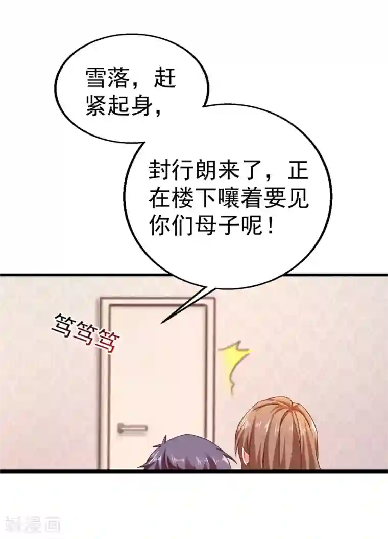 入骨暖婚（漫画版）第312话 前妻也是妻！