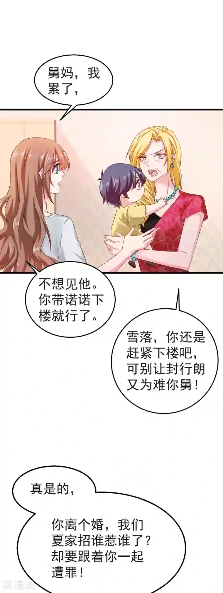 入骨暖婚（漫画版）第312话 前妻也是妻！
