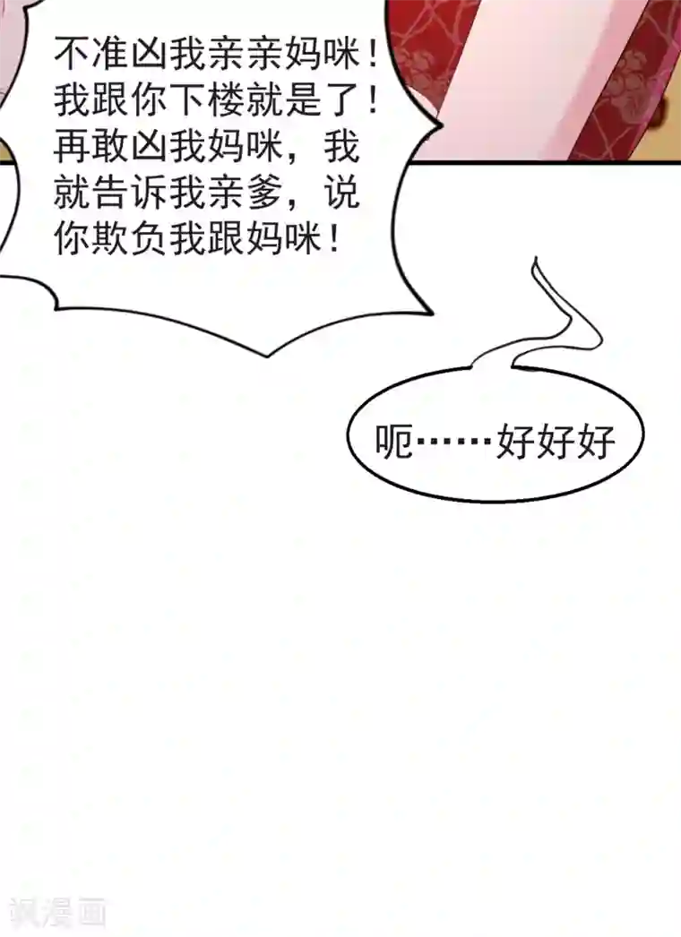 入骨暖婚（漫画版）第312话 前妻也是妻！