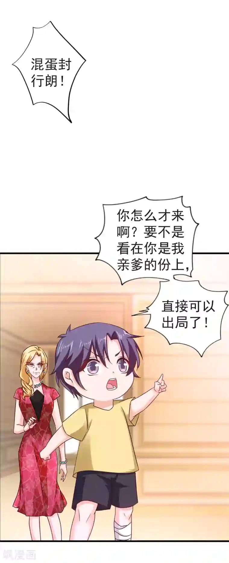 入骨暖婚（漫画版）第312话 前妻也是妻！