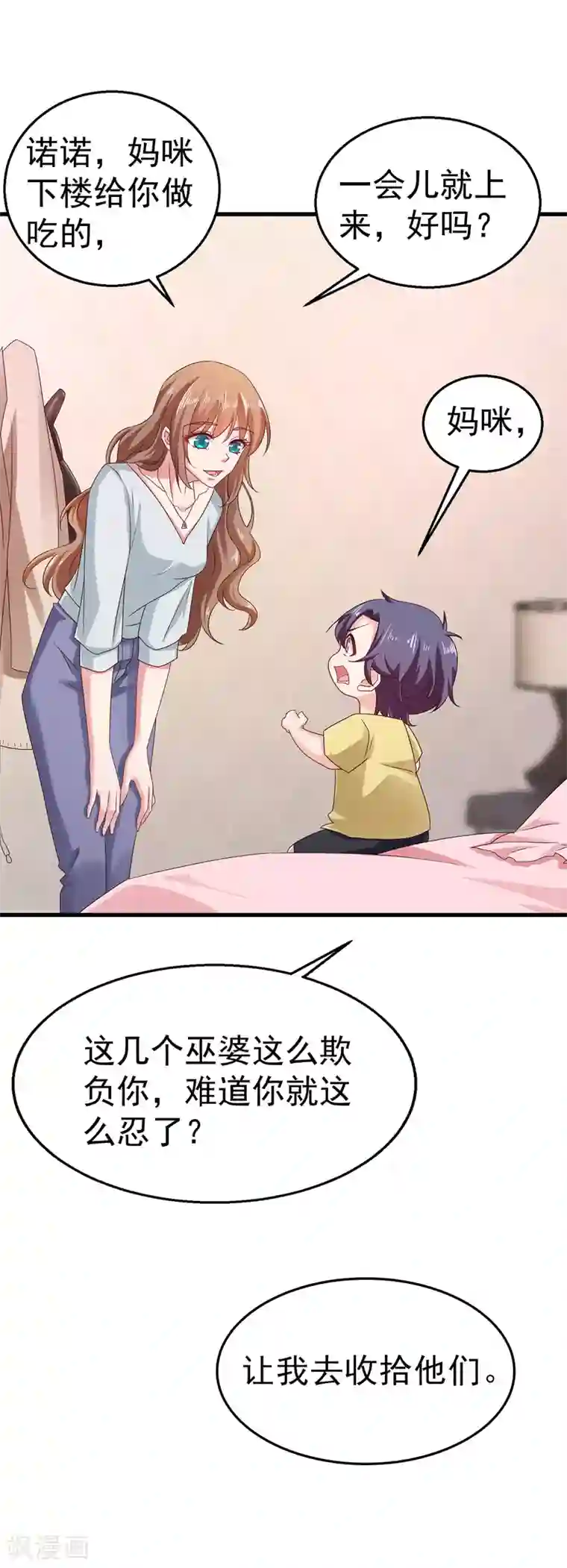 入骨暖婚（漫画版）第312话 前妻也是妻！