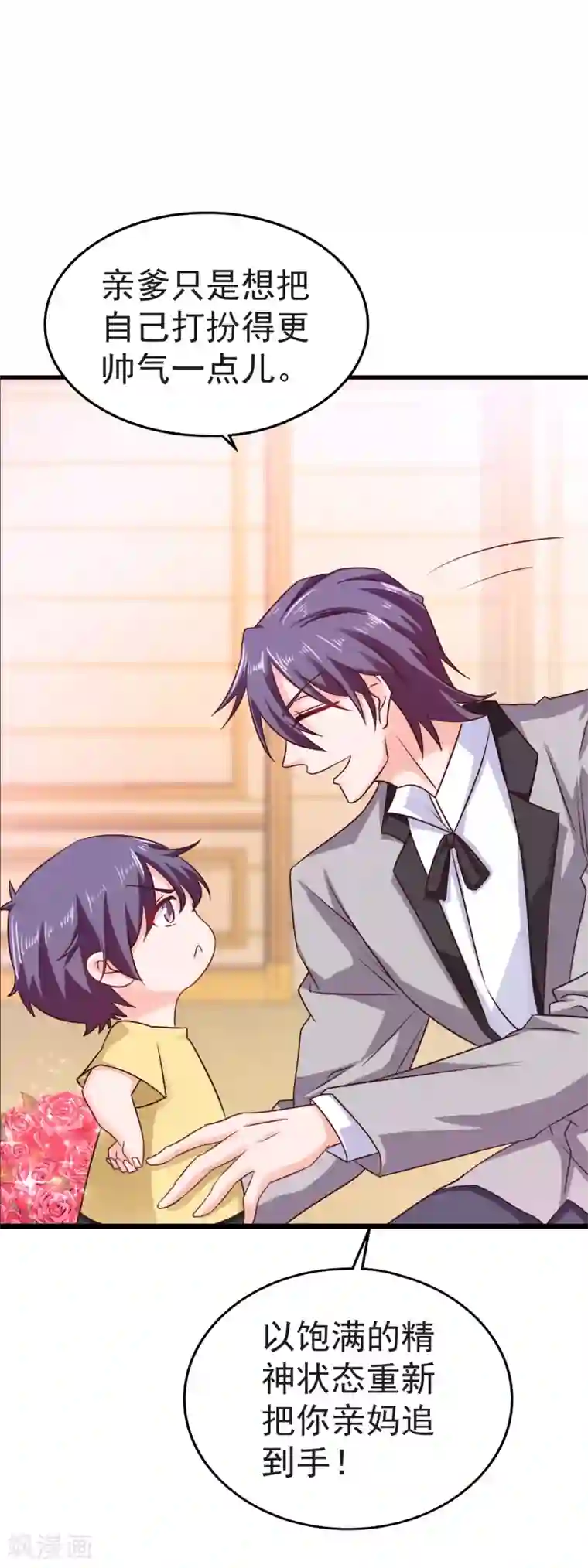 入骨暖婚（漫画版）第312话 前妻也是妻！