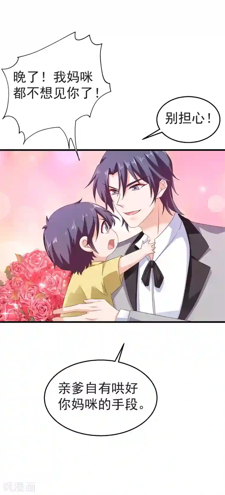 入骨暖婚（漫画版）第312话 前妻也是妻！