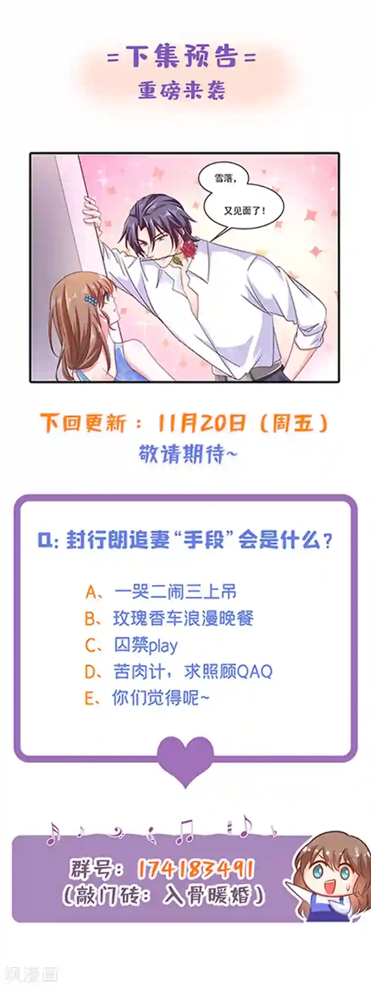 入骨暖婚（漫画版）第312话 前妻也是妻！