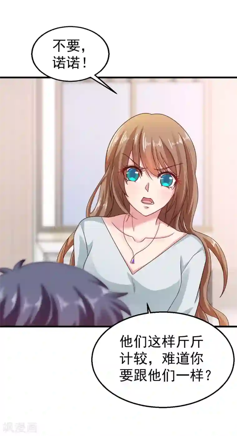 入骨暖婚（漫画版）第312话 前妻也是妻！