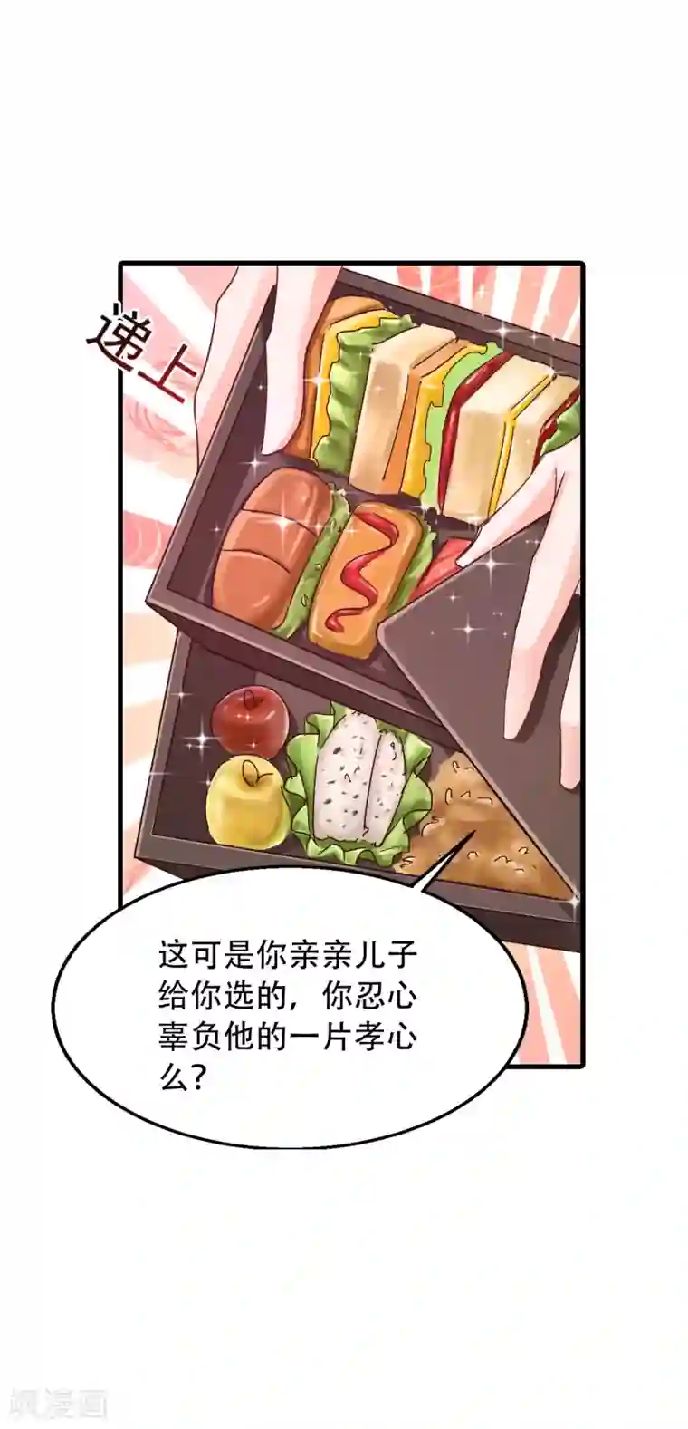 入骨暖婚（漫画版）第313话 后遗症？