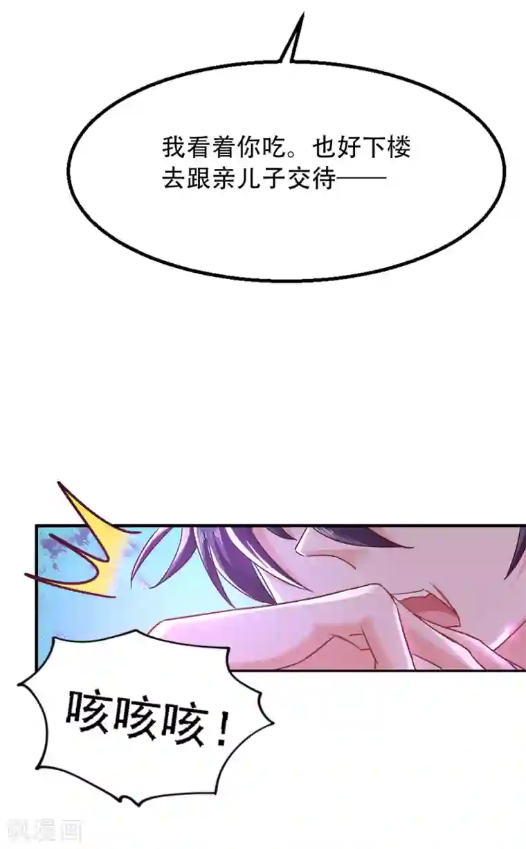 入骨暖婚（漫画版）第313话 后遗症？