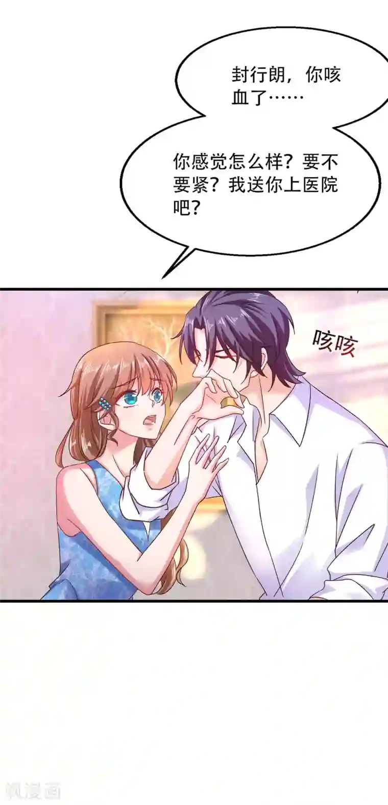 入骨暖婚（漫画版）第313话 后遗症？