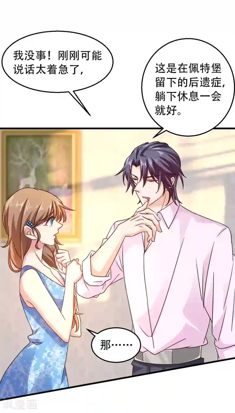 入骨暖婚（漫画版）第313话 后遗症？