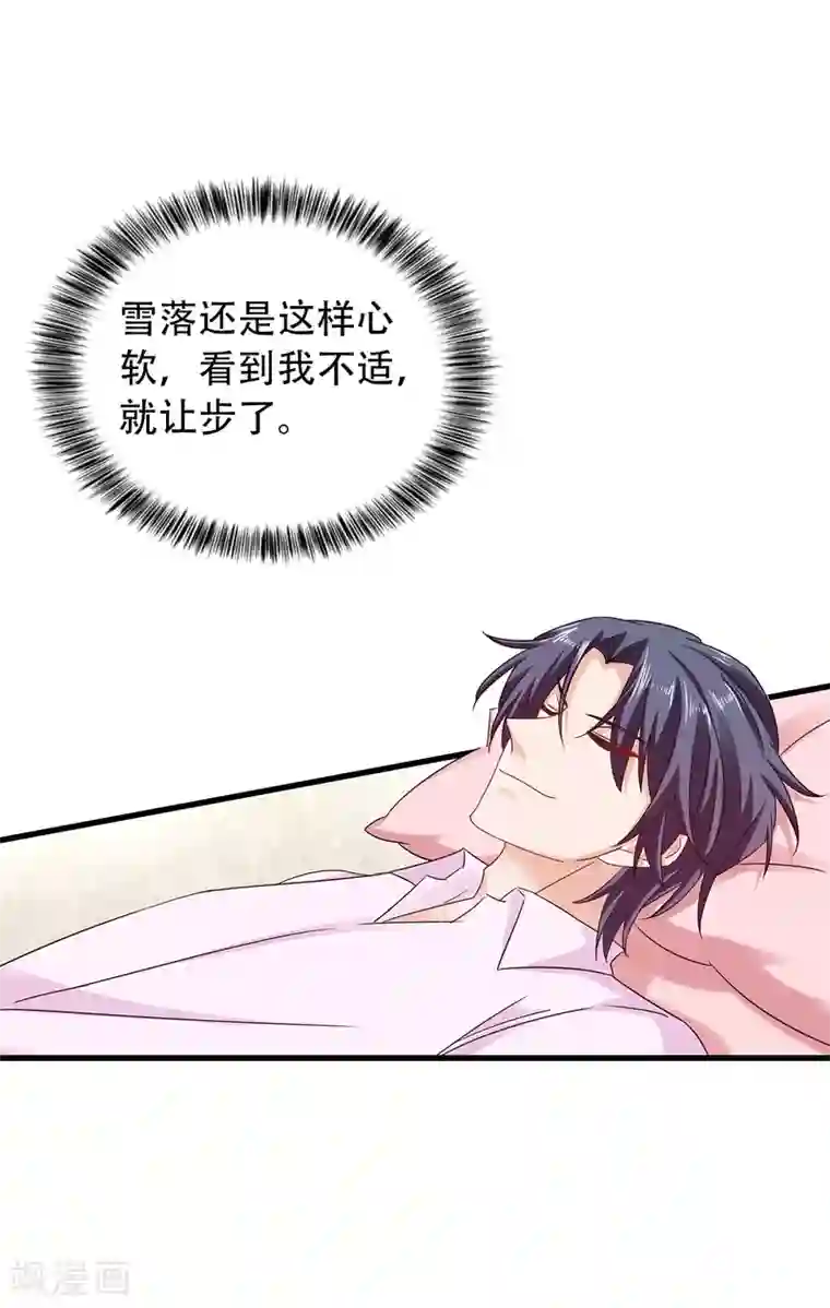 入骨暖婚（漫画版）第313话 后遗症？