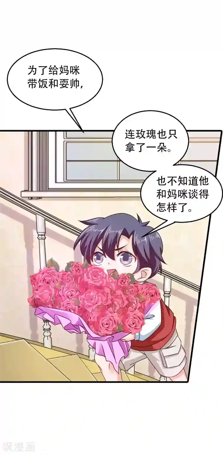 入骨暖婚（漫画版）第313话 后遗症？