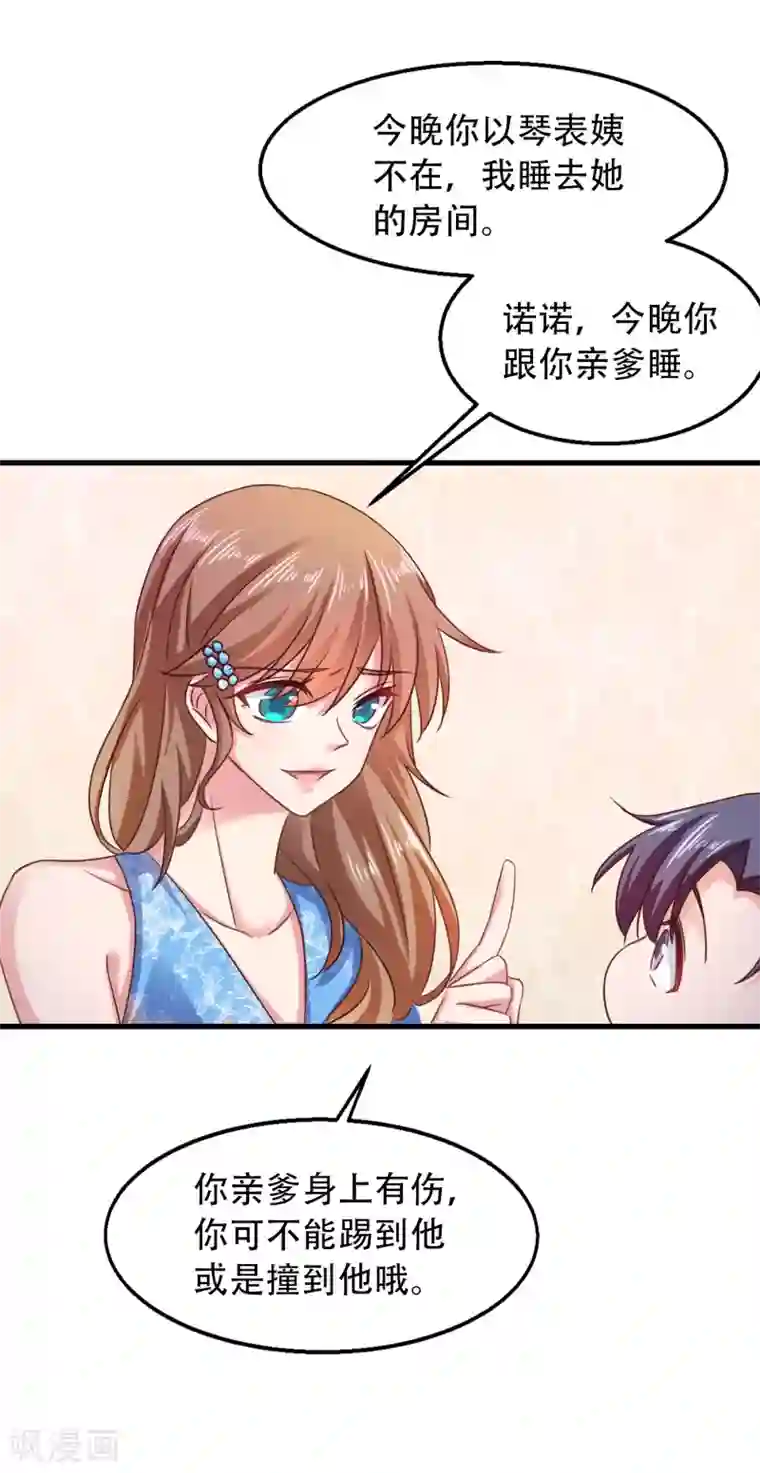 入骨暖婚（漫画版）第313话 后遗症？