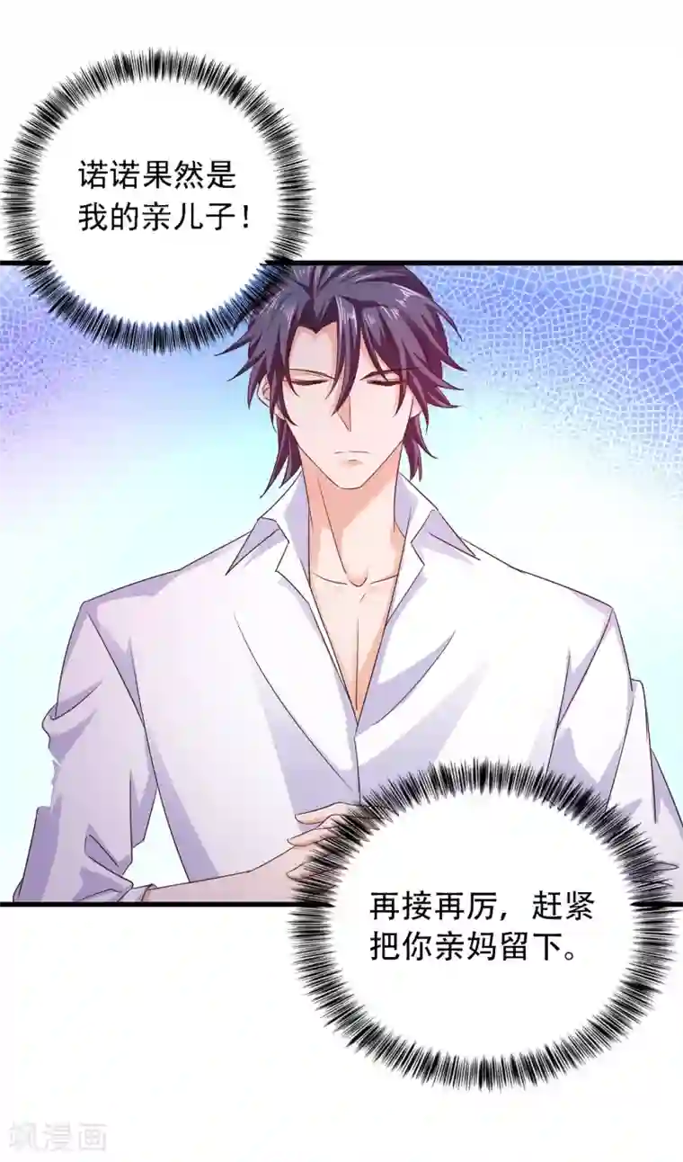 入骨暖婚（漫画版）第313话 后遗症？