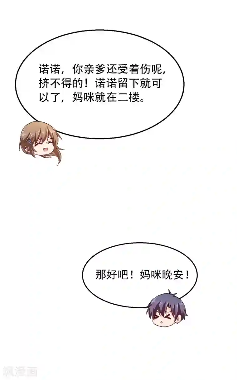 入骨暖婚（漫画版）第313话 后遗症？
