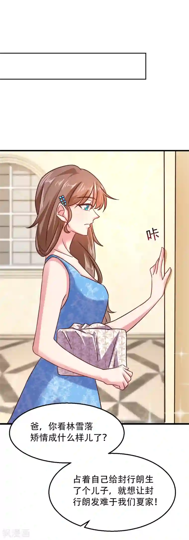 入骨暖婚（漫画版）第313话 后遗症？