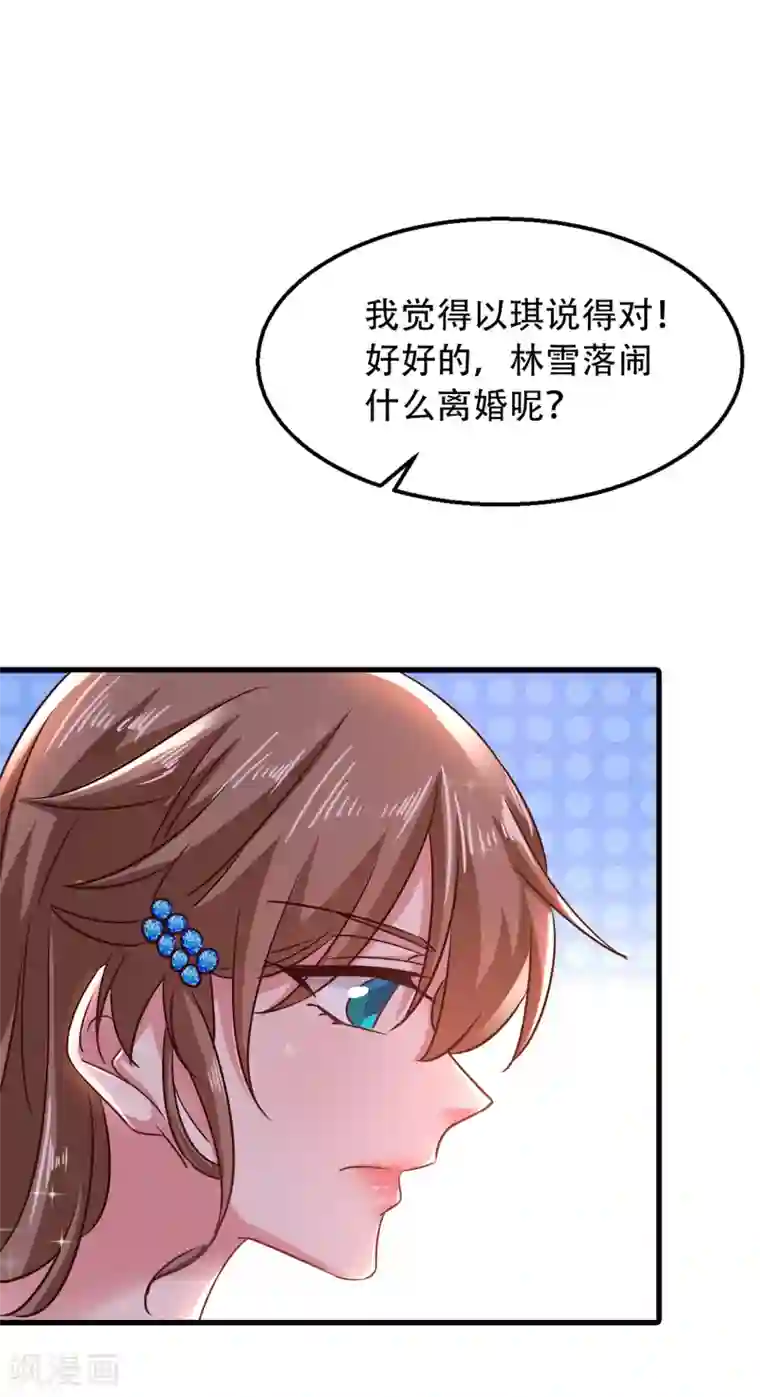 入骨暖婚（漫画版）第313话 后遗症？