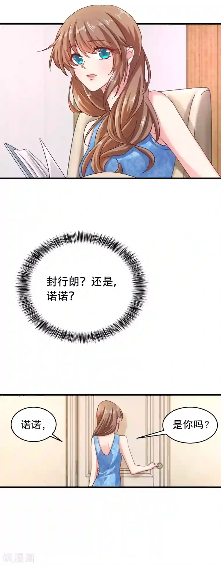 入骨暖婚（漫画版）第313话 后遗症？