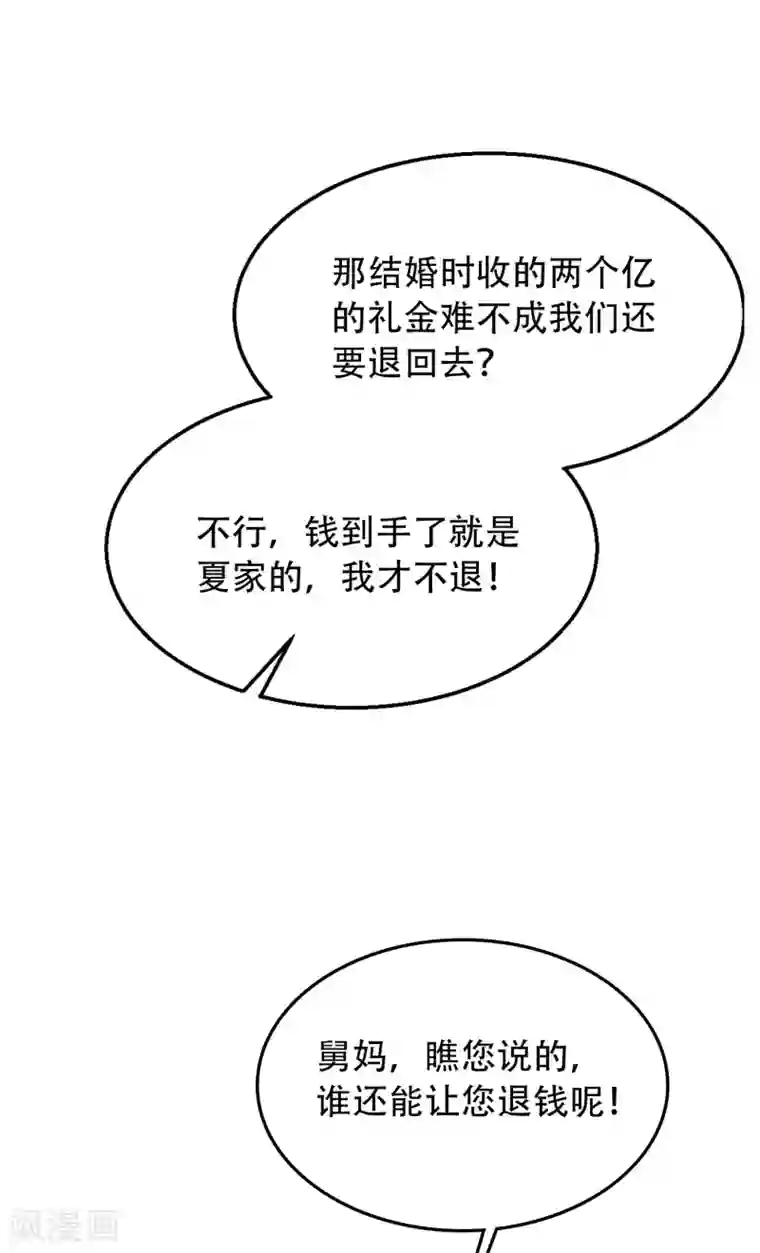 入骨暖婚（漫画版）第313话 后遗症？