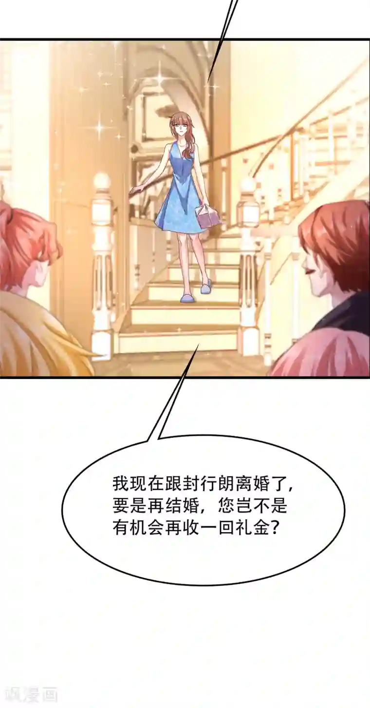 入骨暖婚（漫画版）第313话 后遗症？