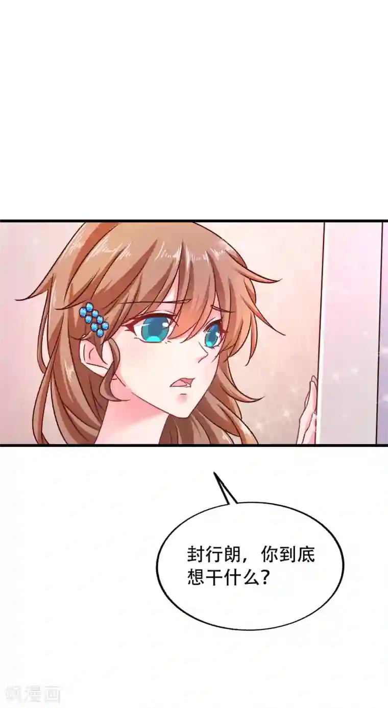 入骨暖婚（漫画版）第313话 后遗症？