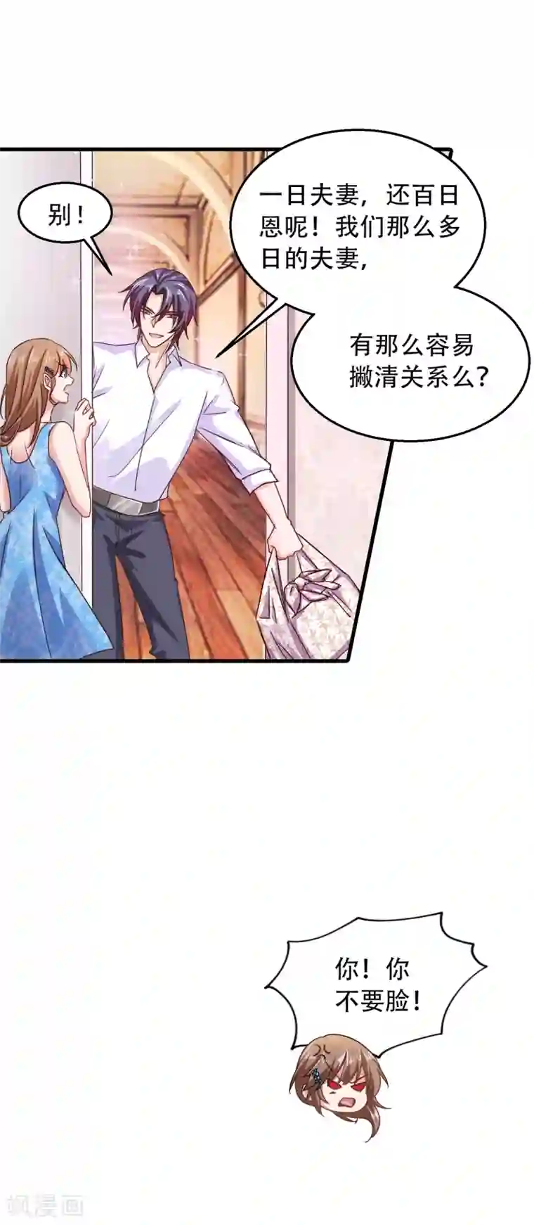 入骨暖婚（漫画版）第313话 后遗症？