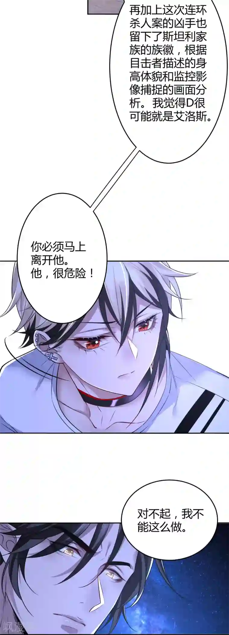 罪兽之绊第74话 罪兽74