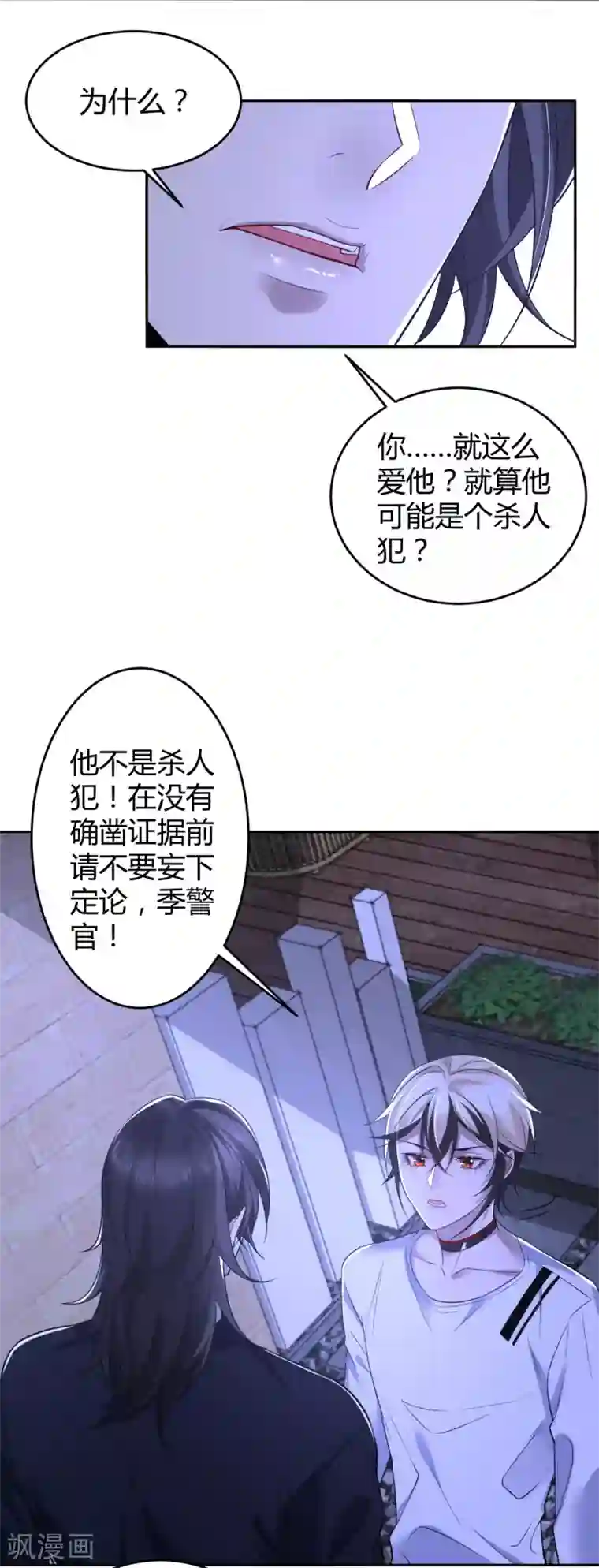 罪兽之绊第74话 罪兽74