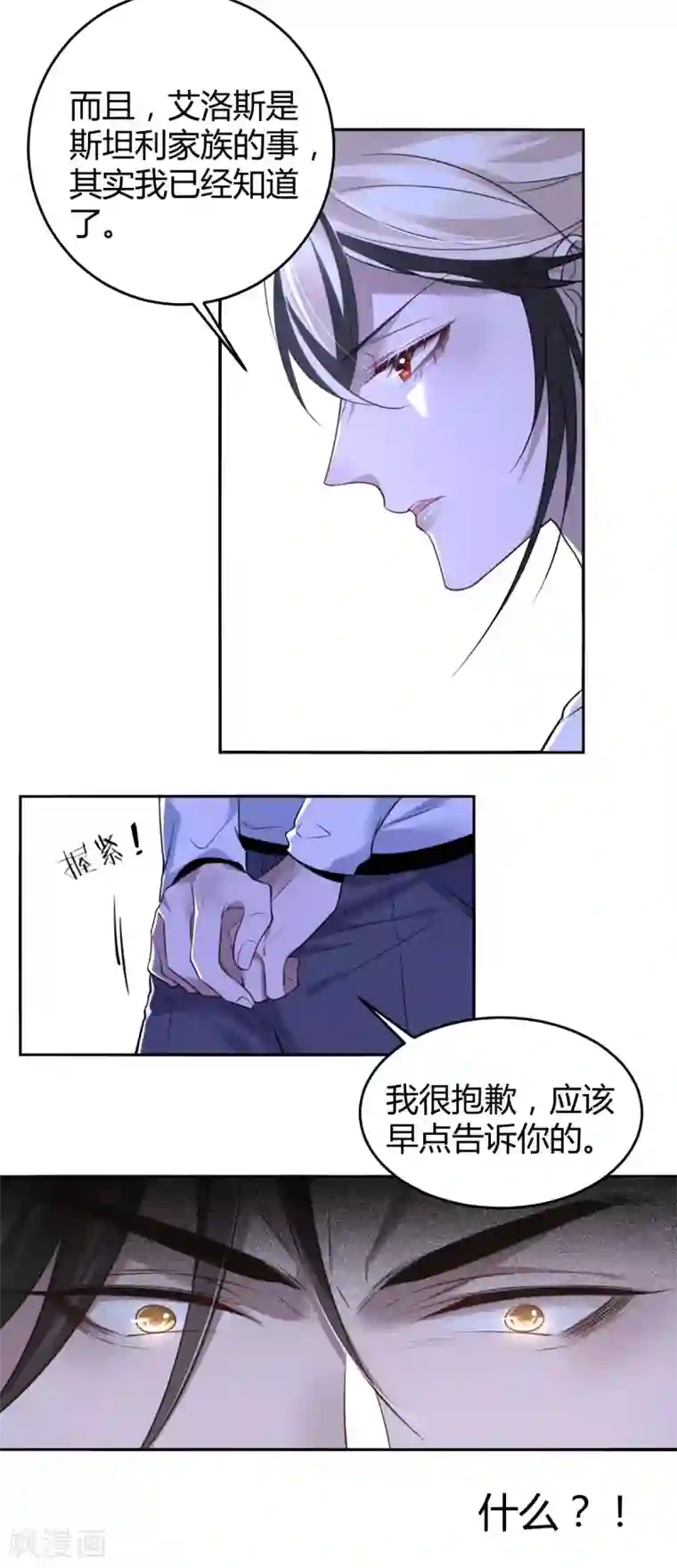 罪兽之绊第74话 罪兽74