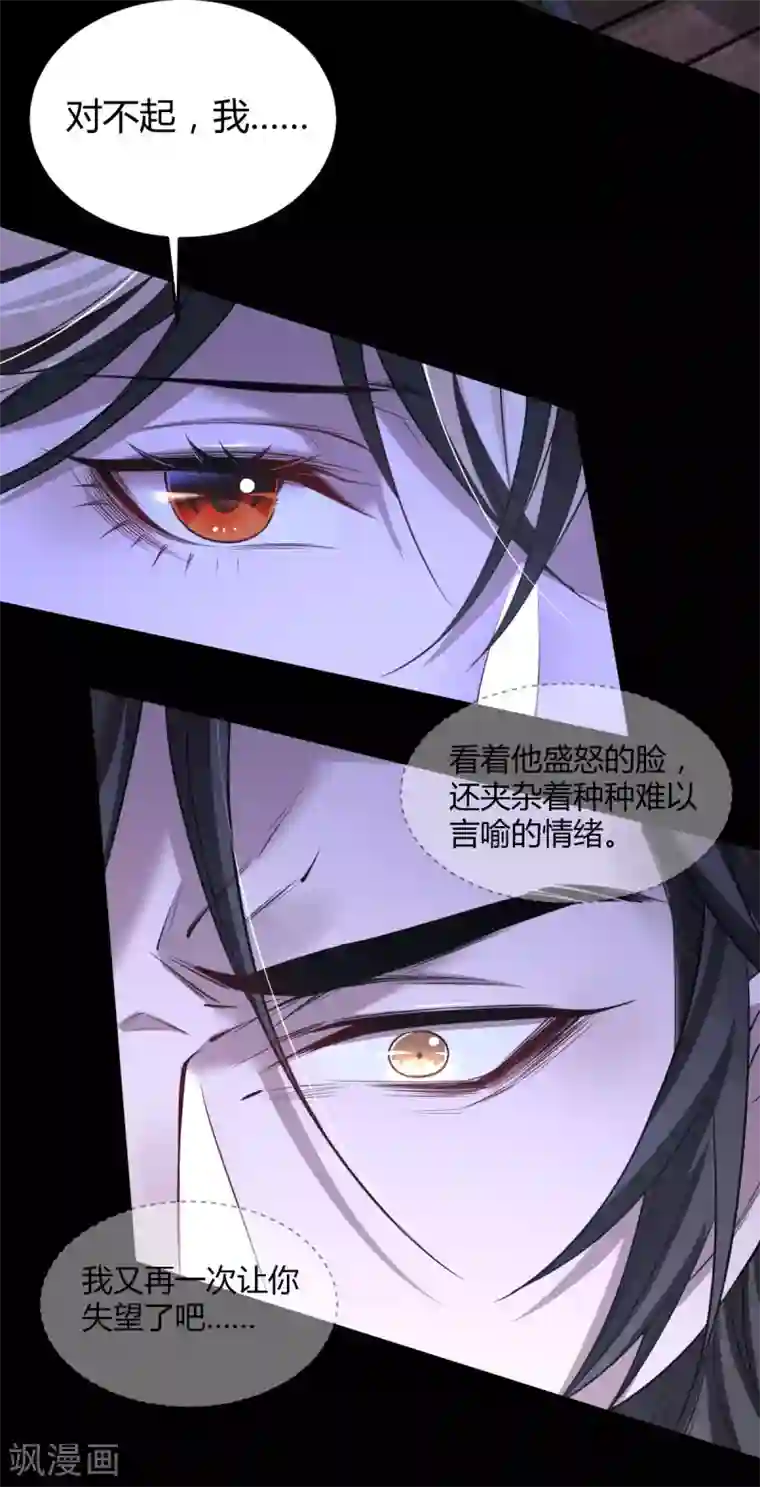 罪兽之绊第74话 罪兽74