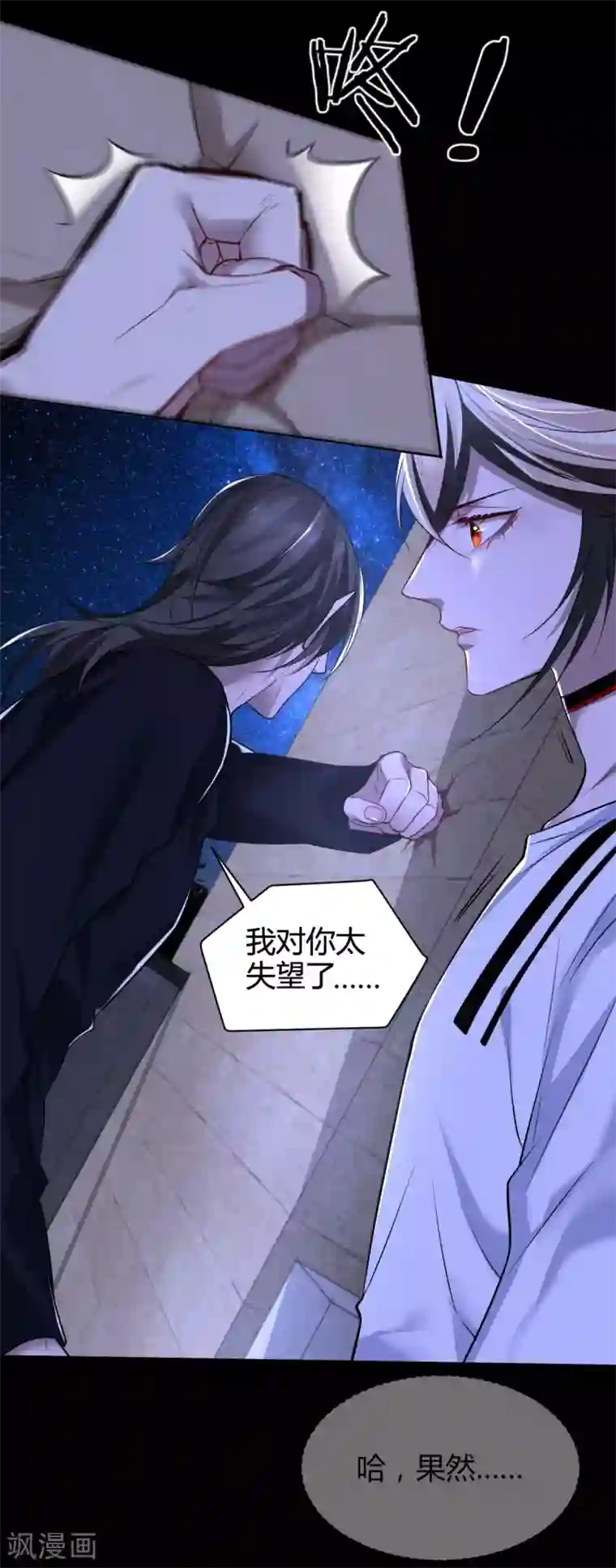 罪兽之绊第74话 罪兽74