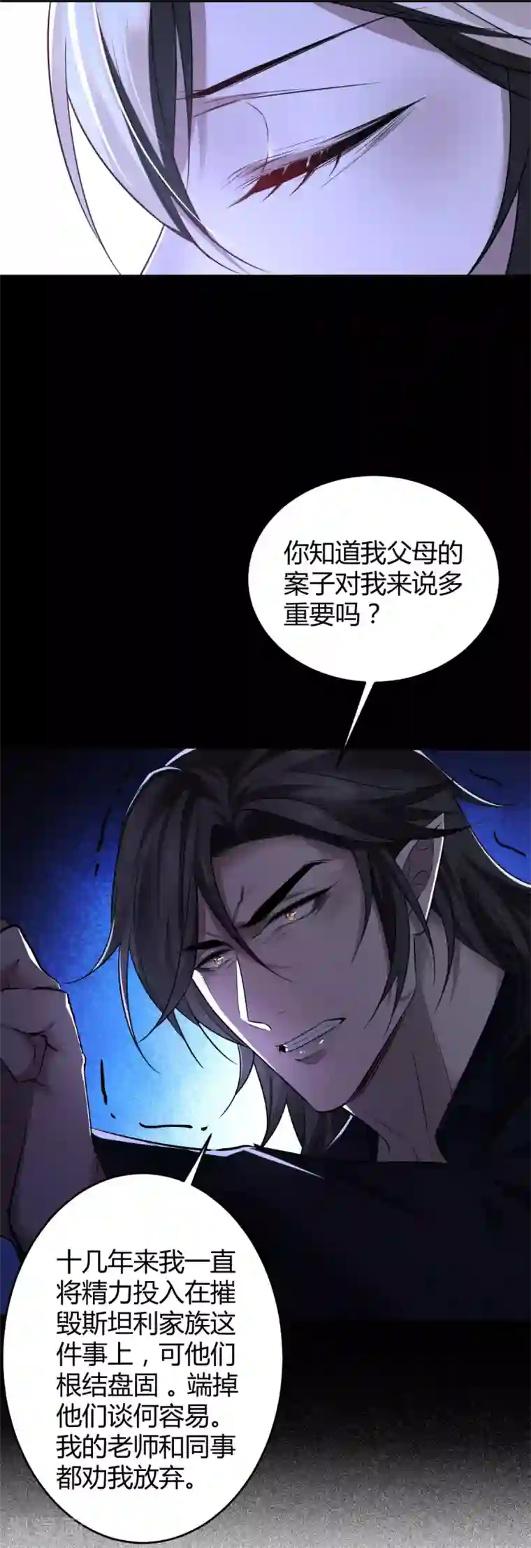 罪兽之绊第74话 罪兽74