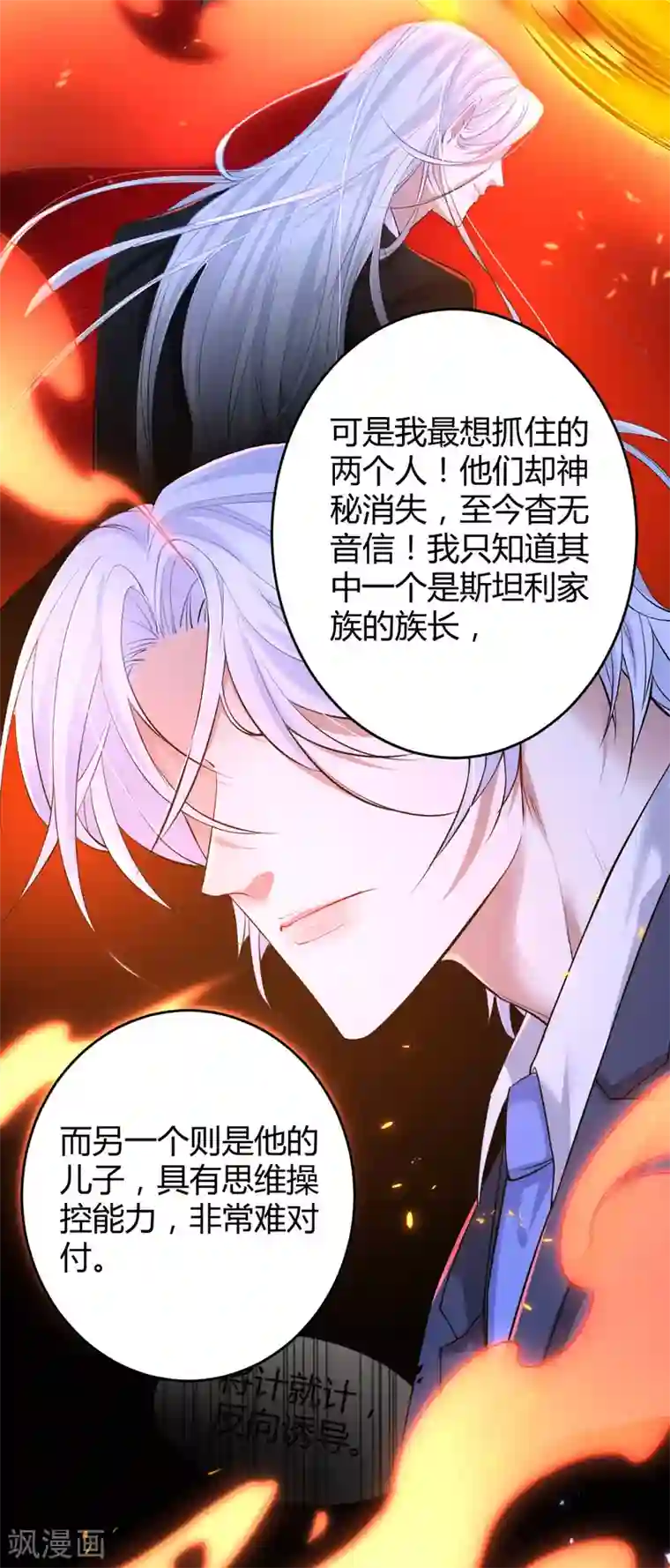 罪兽之绊第74话 罪兽74