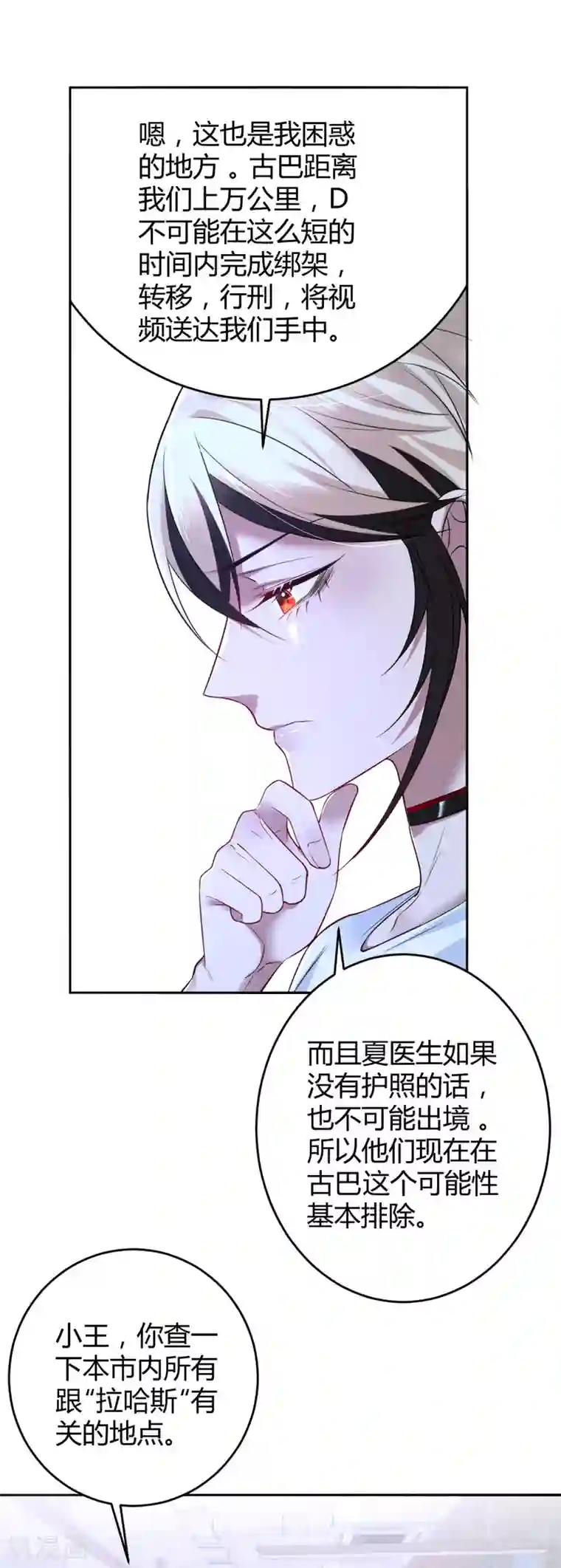 罪兽之绊第74话 罪兽74