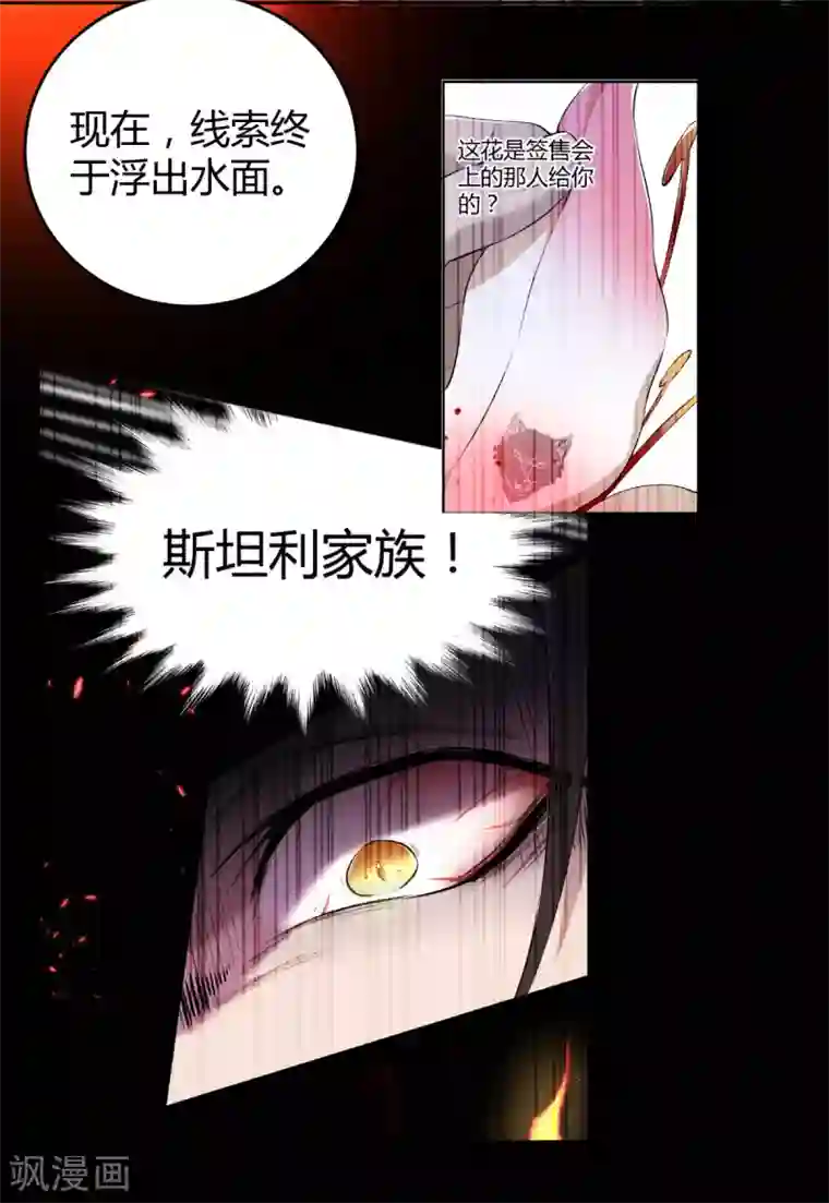 罪兽之绊第74话 罪兽74